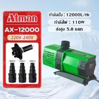 ราคา ปั๊มน้ำประหยัดไฟ Atman มี9รุ่น AX3000 AX4000 AX5000 AX6500 AX8000 AX10000 Water pumps ระบบอินเวอร์เตอร์ ประหยัดไฟได้ถึง 60 (21782920664)