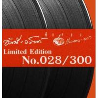 ราคา แผ่นเสียง Vinyl อัสนี วสันต์ โชติกุล อัลบั้ม ฟักทอง 2LP 45 rpm Black Vinyl แผ่นซีล ใหม่ รันนัมเบอร์ 028 300 ปี 2024 (21614940970)