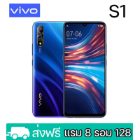 ราคา มือถือVIVO S1 แรม 8 รอม 128 GB 6 38 นิ้ว ติดฟิล์มกระจกฟรี รองรับชาร์จไว 18W Fast Charging แถมฟรีเคสใส รับประกันสินค้า (19254166517)