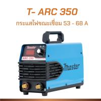 ราคา เครื่องเชื่อม ตู้เชื่อมไฟฟ้า ตู้เชื่อมInverter ตู้เชื่อมIGBT Model T ARC300 T ARC350 ของแท้ จัดส่งไว (21207285076)