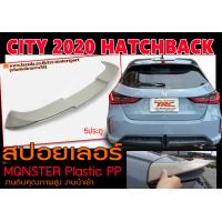 ราคา CITY 2020 HATCHBACK 5D สปอยเลอร์ ทรงยก MQNSTER พลาสติกPP สินค้านำเข้า (10764194554)