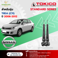 ราคา Tokico โช้คอัพแก๊ส Standard รถ Nissan รุ่น TIIDA C11 ทีด้า ปี 2006 2012 โตกิโกะ (21690540095)