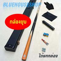 ราคา ไม้สนุก 2ท่อน ไม้คิว ไม้สนุ๊กเกอร์ 3ท่อน พร้อมกล่องหนัง ไม้สนุกเกอร์ (7447779423)