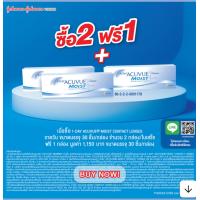 ราคา Acuvue คอนแทคเลนส์รายวัน 1 Day Acuvue Moist 30ชิ้น กล่อง (22030044489)
