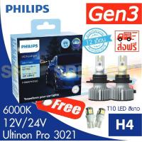 ราคา PHILIPS หลอดไฟหน้ารถยนต์ H4 Ultinon Pro3021 LED 6000K 12V 24V Gen 3 (460263089)