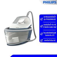 ราคา Philips Steam generator iron 2000 series เตารีดแรงดันไอน้ำ รุ่น PSG2000 20 (22066043091)