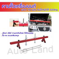 ราคา คานหิ้วเครื่อง คานหิ้วเครื่องยนต์ ขนาด 1 8 เมตร รับน้ำหนักได้ 500 kg แบบโซ่คู่ (16437381843)