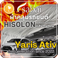ราคา Sabai ผ้าคลุมรถ Toyota Yaris Ativ เนื้อผ้า Grey Hisolon ไฮโซลอนสีเทา ผ้าคลุมรถสองชั้นที่ทนทานที่สุด มีซับใน ไม่ติดสี แข็งแกร่ง ทนทาน เหมาะกับงาน Outdoor โดยเฉพาะ greendog ผ้าคลุมรถ โตโยต้า เอทีฟ 2nd (