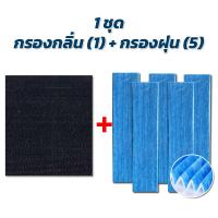 ราคา แผ่นกรองเครื่องฟอกอากาศ ได้กิ้น DAIKIN MC70MVM6 MC70KMV2 MCK57LMV2 MC709MV2 MC704VM แผ่นกรอง กรองฝุ่น Hepa 5 กรองกลิ่น Carbon 1 รุ่น KAC017A4E อะไหล่แท้ (13995082981)