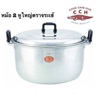 ราคา หม้อมีเนียม หม้อ 2 หู หม้องานวัด หม้อแขก จระเข้ หม้ออลูมิเนียมสองหู เบอร์ใหญ่ หูD 55 ซม หูใหญ่ตามรูป วัสดุ อลูมิเนียม Food Grade ความจุ 66 5 ลิตร ขนาดสินค้า ก 60 x ย 68 x ส 40 ซม ผลิตจาก Aluminum คุณภ