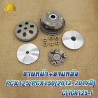 ราคา ชุดขับสายพานหน้า หลัง click125i ปี2012 2017 รหัสKZR pcx125 pcx150 สายพาน คลิก125ไอ ทั้งชุด ชามเม็ดclick125i คลัทช์ สายพานชุดใหญ่ มีชุดใหญ่ชุดเล็ก (21962695361)
