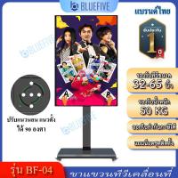 ราคา Blue Five ขาแขวนทีวี ขาแขวนทีวีเคลื่อนที่ ขาแขวนทีวีตั้งพื้น รุ่น BF 04 รองรับทีวีขนาด 32 65 นิ้ว ปรับแนวนอน แนวได้ (21925603356)