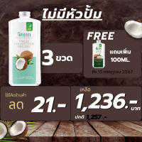 ราคา พิเภก Pipek น้ำมันมะพร้าวสกัดเย็น 1000ml แบบไม่มีหัวปั้ม น้ำมันมะพร้าว ทานได้ ทาผิว หมักผม coconut oil organic coconut oil cold pressed coconut oil รวม น้ำมันมะพร้าว Pipek (22091706565)