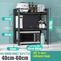 ราคา ชั้นวางคร่อมไมโครเวฟ ชั้นวางไมโครเวฟ ชั้นวางของใช้ในครัว ชั้นเก็บของใช้ ชั้นวางเตาอบ ที่วางของอเนกประสงค์ ที่วางของใช้ในครัวเรือน (18071721008)