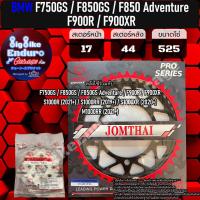 ราคา สเตอร์หน้า หลัง BMW F750GS F850GS F850 Adventure F900R F900XR แท้ล้าน (19827700105)