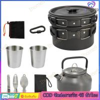 ราคา มาถึงภายใน 2 วัน ชุดหม้อสนาม ชุดหม้อสนามแคมป์ปิ้งสำหรับ5 6คน Outdoor Camping Cooking Set หม้อสนาม กระทะสนาม ปิคนิคแบบพกพา อุปกรณ์แคมป์ปิ้ง แถมฟรีถุงผ้าใส่ชุดหม้ออย่างดี (21920830147)