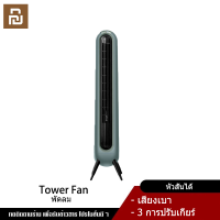 ราคา Xiaomi YouPin Official Store พัดลมทาวเวอร์ไร้ใบ รีโมทคอนโทรล กำลังแรงสูง แนวตั้ง เงียบ จากพื้นจรดเพดาน พัดลมไร้ใบ พัดลมไฟฟ้าในครัวเรือน (17698439031)