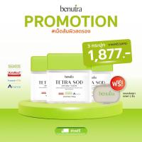 ราคา Benutra Tetra SOD with Asta CoQ10 3 กล่อง 90 Softgels แอสตาแซนธีน Astaxanthin สาหร่ายสีเขียว AstaREAL Japan ผิวใส ชุ่มชื้น ดูโกลว์ ภูมิคุ้มกัน (22038303014)