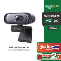 ราคา UGREEN รุ่น 15728 USB Webcam กล้องเว็บแคมไมโครโฟนคู่ชัดระดับ HD สำหรับการสตรีมและประชุมออนไลน์ Youtube Zoom (21841781079)