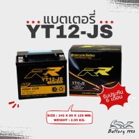 ราคา RRbattery แบตเตอรี่มอเตอร์ไซค์ รุ่น YT12 JS สำหรับรถจักรยานยนต์นำเข้า และ รถ ATV (21477294104)