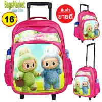 ราคา NEW ARRIVAL Labubu ลาบูบู้ หมีแคร์แบร์ กระเป๋านักเรียนล้อลาก กระเป๋าเด็ก กระเป๋าเป้สะพายมีล้อลาก ลายใหม่พร้อมส่ง (22173216039)