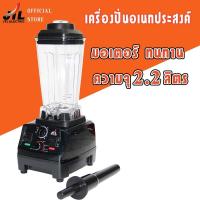 ราคา JTLเครื่องปั่นอเนกประสงค์ เครื่องปั่น รุ่น BD 68HP (22142217838)