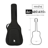 ราคา Guitar Bag กระเป๋ากีต้าร์โปร่ง 41 นิ้ว soft case กระเป๋ากีต้าร์คลาสสิค ผ้า Oxford กันน้ำคุณภาพสูง ผ้าฝ้ายมุก 20 มม กระเป๋ากีตาร์พื้นบ้าน สายสะพายไหล่ ซิปคู่ กระเป๋ากีต้าร์บุฟองน้ำ (21783702319)