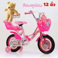 ราคา จักรยานเด็ก รุ่น Vicky ล้อยาง ขนาด 12 และ 16 นิ้ว แถมฟรี ตุ๊กตา มีตะกร้าหน้า มีกระดิ่ง มีแท่นวางตุ๊กตา มีล้อเสริม (21715500783)