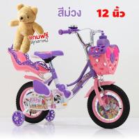 ราคา จักรยานเด็ก รุ่น Vicky ล้อยาง ขนาด 12 และ 16 นิ้ว แถมฟรี ตุ๊กตา มีตะกร้าหน้า มีกระดิ่ง มีแท่นวางตุ๊กตา มีล้อเสริม (21715500781)