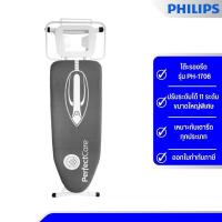 ราคา Philips Professional โต๊ะรองรีด รุ่น PH 1706 (22064706701)