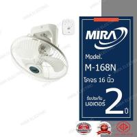 ราคา MIRA มิร่า พัดลมโคจร 16 นิ้ว รุ่น M 168N (4130632697)