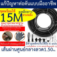 ราคา งูเหล็ก ลวดสปริงทะลวงท่อ ทะลวงท่อตัน เส้นลวดขนาดใหญ่ แข็งแรง ความยาว 3เมตร 6เมตร 12เมตร 15เมตร พร้อมหัวต่อทะลวง 6 หัว (21988851949)