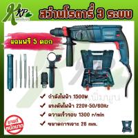 ราคา สว่านโรตารี่ 3 ระบบ รุ่น 2 26 DFR ยี่ห้อ TOKIDA กำลังไฟฟ้า 1500 W สว่านโรตารี่ สว่านกระแทกเจาะ 3 ระบบ (21427261337)