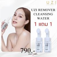 ราคา 1แถม1 UZI Remover Cleansing Water คลีนซิ่ง พร้อมหัวแปรงซิลิโคน ล้างหน้าพร้อมผลัดเซลล์ผิว (21657825181)
