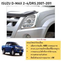 ราคา ฝาครอบไฟหน้า โครเมี่ยม สำหรับรถ ISUZU D MAX 2007 2008 2009 2010 2011 2012 2 ชิ้น (21382815830)