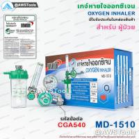 ราคา YAMADA เกจ์ หายใจ ออกซิเจน ครบชุด เป็นอุปกรณ์ควบคุมแรงดันและอัตราการไหลของ Oxygen Medical Oxygen Regulator (9287782243)