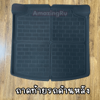 ราคา พร้อมส่งในไทย BYD SEAL ถาดท้ายรถ ถาดรองหลังรถ XPE วัสดุ แผ่นรองบูทหลัง แผ่นรองพื้นท้ายรถ ทำความสะอาดง่าย กันรอย (21228958972)
