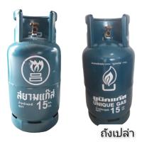 ราคา ถังแก๊สยูนิค 15 กิโล ถังใหม่สภาพดี ถังเปล่า (21699886188)