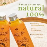 ราคา JAMU PLUS น้ำจามู เครื่องดื่มสมุนไพร น้ำสกัดขมิ้นชัน ขิง มะขาม สมุนไพร ตะไคร้ อบเชย พริกไทย กระวาน มะนาว (21086554417)