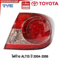 ราคา TYC ไฟท้าย TOYOTA ALTIS โตโยต้า อัลติส ปี 2004 2005 2006 ไฟมุมท้าย ข้างขวา ข้างซ้าย (21385625042)