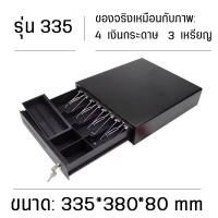 ราคา Tmax ลิ้นชักเก็บเงิน ลิ้นชักใส่เงิน ลิ้นชักทอนเงิน กล่องเงินสด Cash Drawer รุ่น GS 410B รับประกัน POS MobiPOS Ocha รองรับธนบัตรไทย พร้อมส่งในไทย (22216538621)