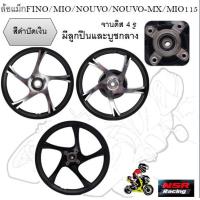 ราคา ล้อแม็ก HS 5802 FINO MIO NOUVO NOUVO MX MIO115 ลายเดิม ขอบ14 ล้อแม็คมีโอ ล้อแม็กฟีโน่ นูโว จานดิส 4รู (22014247596)
