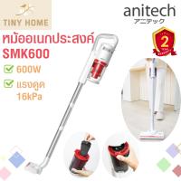 ราคา Anitech แอนิเทค เครื่องดูดฝุ่น 600 วัตต์ สายยาว 3 เมตร รุ่น SVC6004 รับประกัน 2 ปี (12481367504)