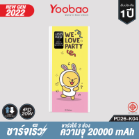 ราคา Yoobao Powerbank Kakao PD26 20000mAh Quick Charge PD20W (16311671510)