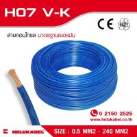 ราคา H07 V K สายไฟแกนเดี่ยว SIZE 1 5 MM2 (389627641)