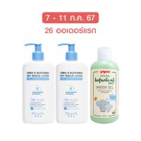 ราคา แพ็คคู่ MizuMi Urea 9 Soothing Dry Rescue Lotion 250 ml โลชั่นบำรุงผิวเข้มเข้น ฟื้นผิวแห้งกร้าน ลอกเป็นขุย ให้ชุ่มชื้น (22155350247)