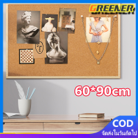 ราคา Greener Cork Board ขอบสีธรรมชาติ กระดานแฮนเมด กระดานไม้ก๊อก ขนาด 60x90 CM กระดานไม้ก๊อก บอร์ดไม้ก๊อก แผ่น กระดานไม้ติดรูป กระดานปักหมุด กระดานไม้ก๊อก กระดาน (19282099459)