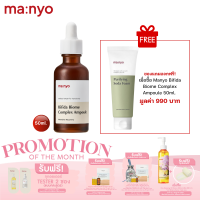 ราคา Manyo Bifida Biome Complex Ampoule 50 ml แถมฟรี Purifying Soda Foam 150ml มูลค่า 490 (22172293182)