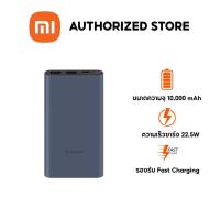 ราคา รับประกันศูนย์ไทย 1 ปี Xiaomi 22 5W Power Bank 10000 แบตสำรองความจุสูง 10000mAh ไม่ต้องกังวลเรื่องแบตเตอรี่เหลือน้อย (22058471336)