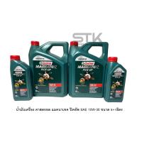ราคา CASTROL น้ำมันเครื่อง MAGNATEC PICK UP 10W 30 6 สำหรับรถปิคอัพ เครื่องยนต์คอมมอนเรล 6 ลิตร ฟรี 1 ลิตร (21873198685)